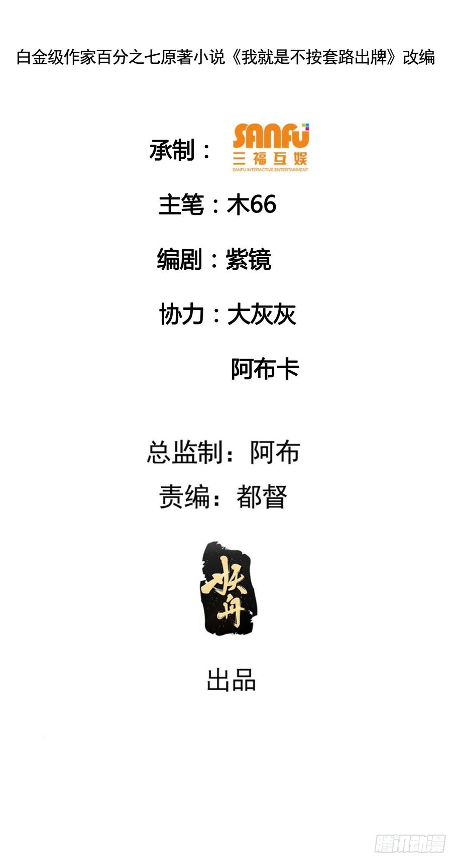 王者大师兄(我就是不按套路出牌 第124话 这很主角 第2页