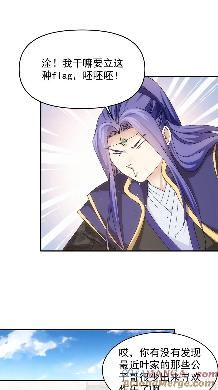 王者大师兄(我就是不按套路出牌 第124话 这很主角 第21页