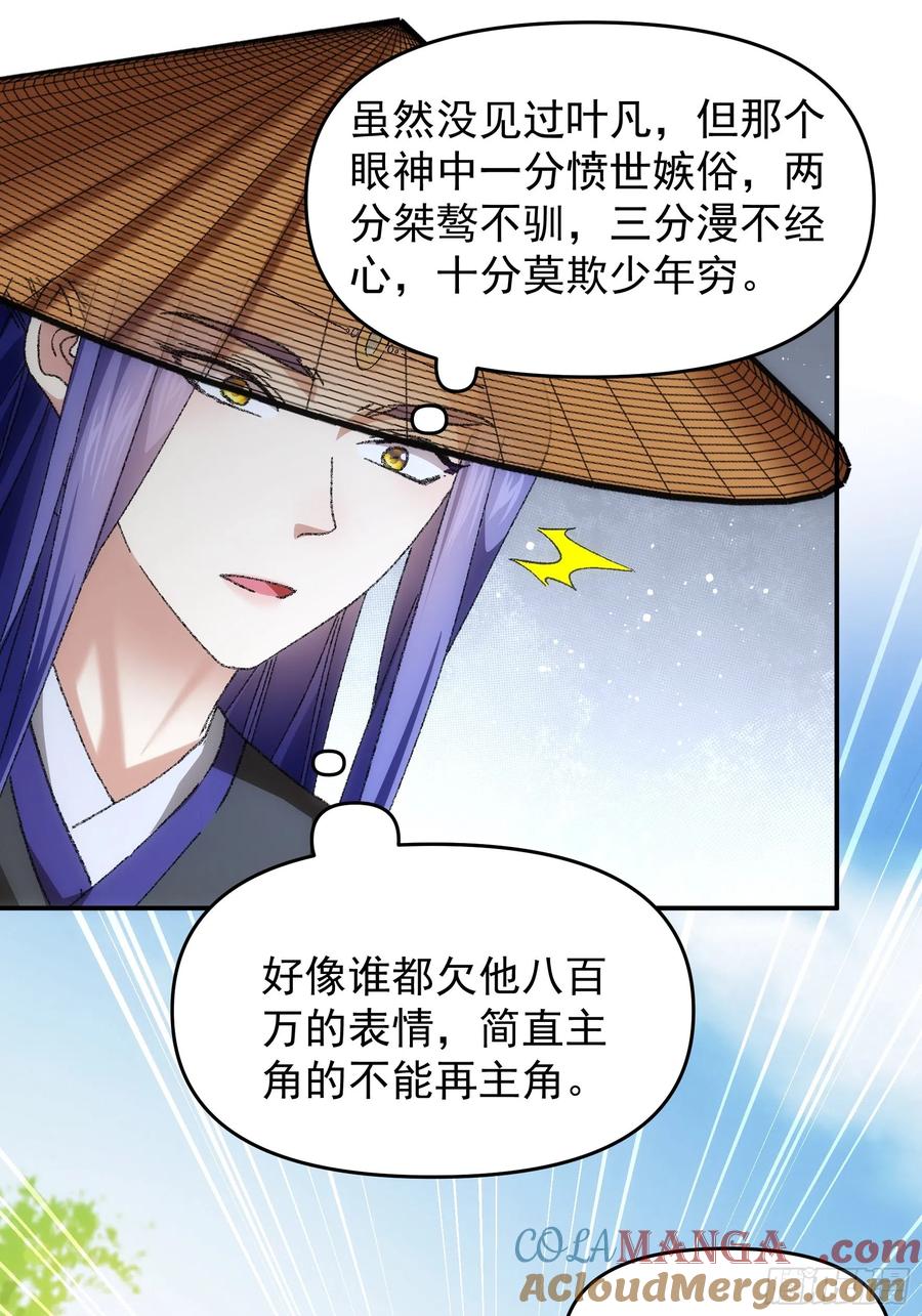 王者大师兄(我就是不按套路出牌 第124话 这很主角 第27页