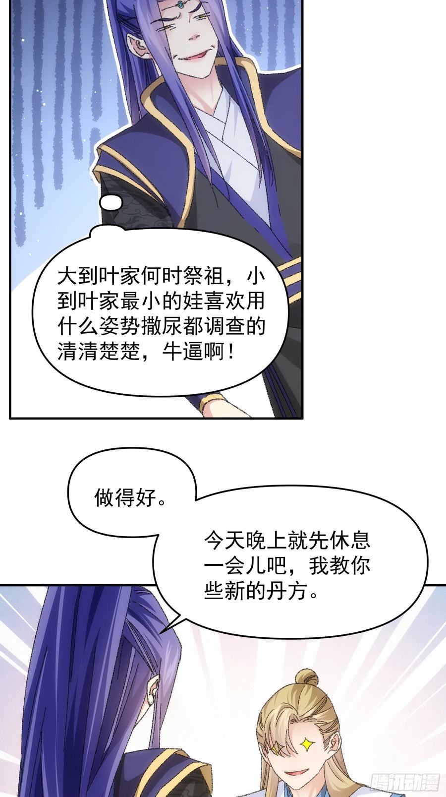 王者大师兄(我就是不按套路出牌 第124话 这很主角 第4页