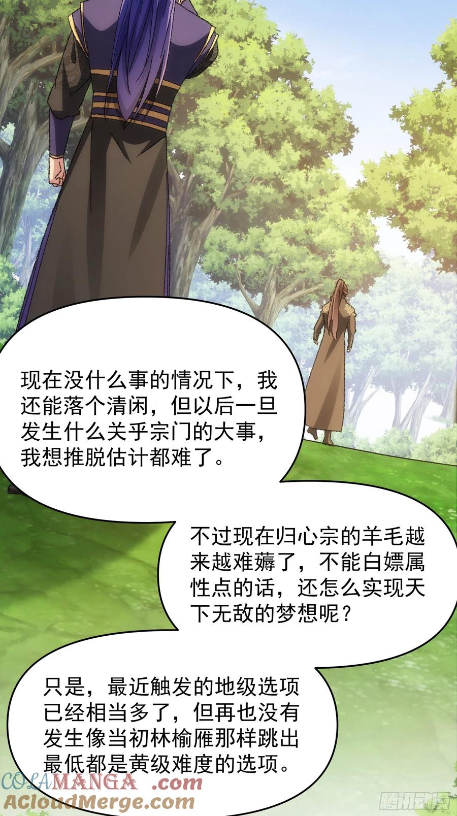 王者大师兄(我就是不按套路出牌 第124话 这很主角 第19页