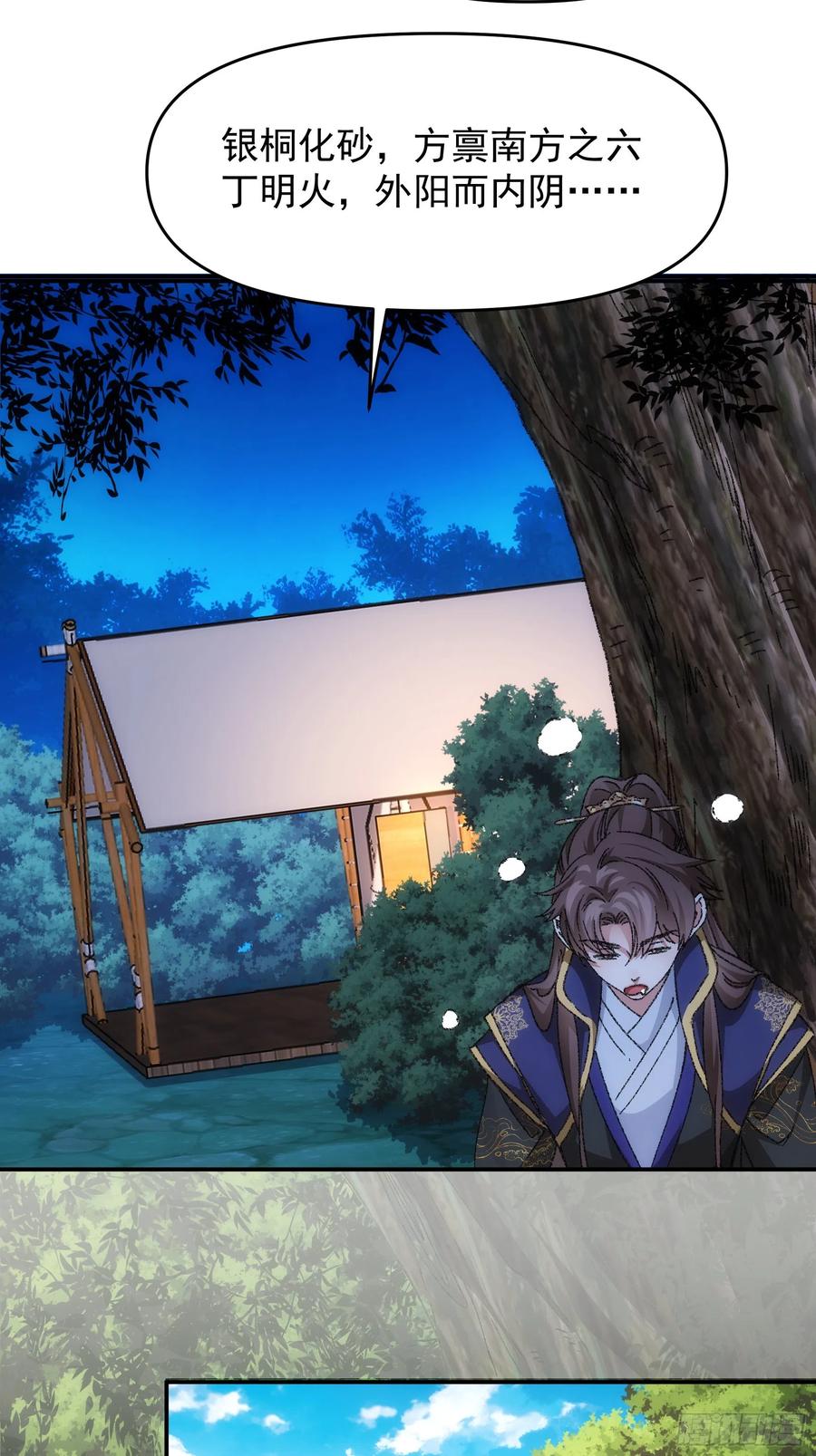 王者大师兄(我就是不按套路出牌 第124话 这很主角 第8页