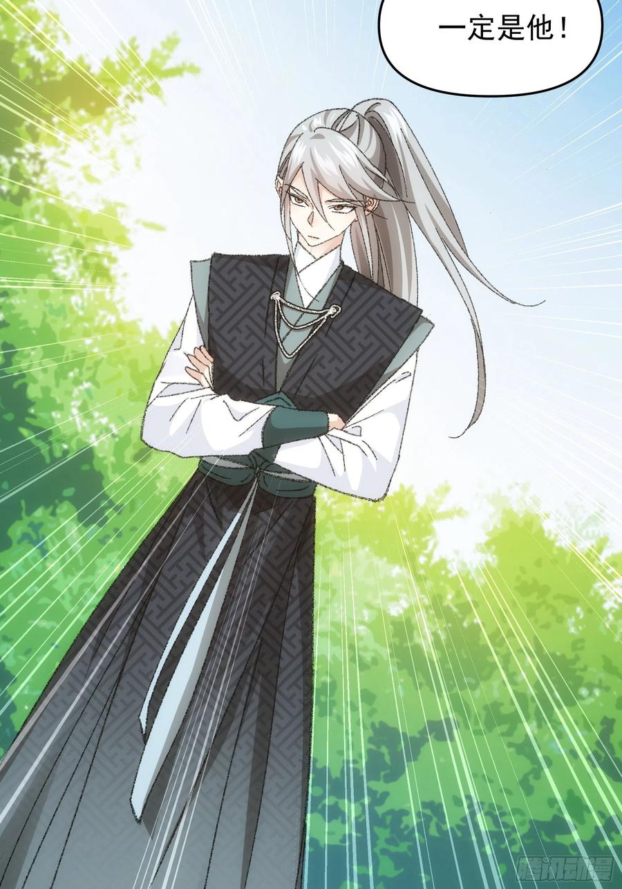 王者大师兄(我就是不按套路出牌 第124话 这很主角 第28页