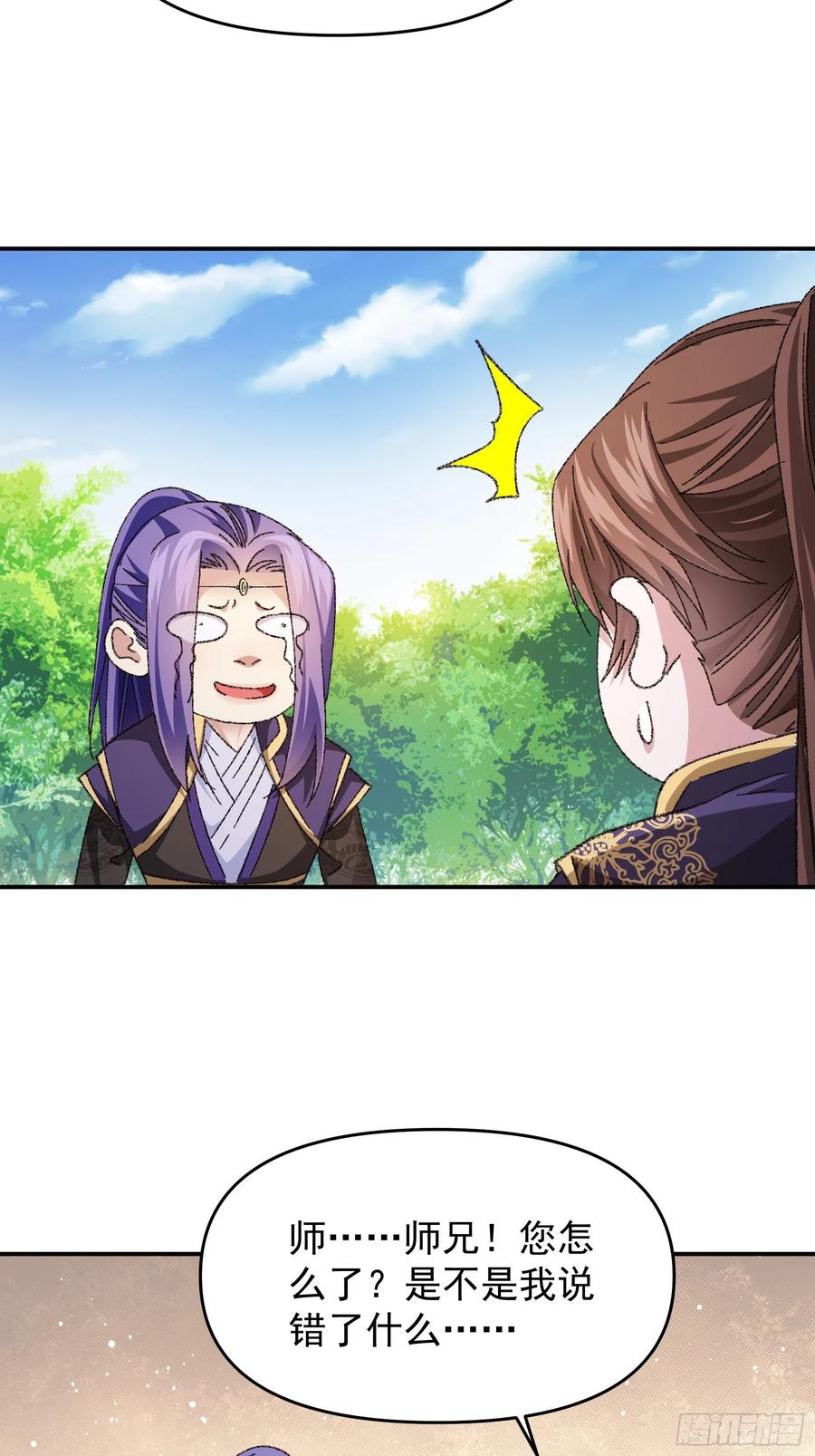 王者大师兄(我就是不按套路出牌 第124话 这很主角 第16页