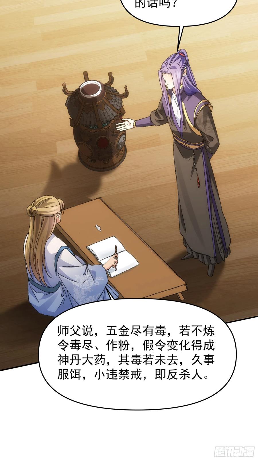 王者大师兄(我就是不按套路出牌 第124话 这很主角 第6页