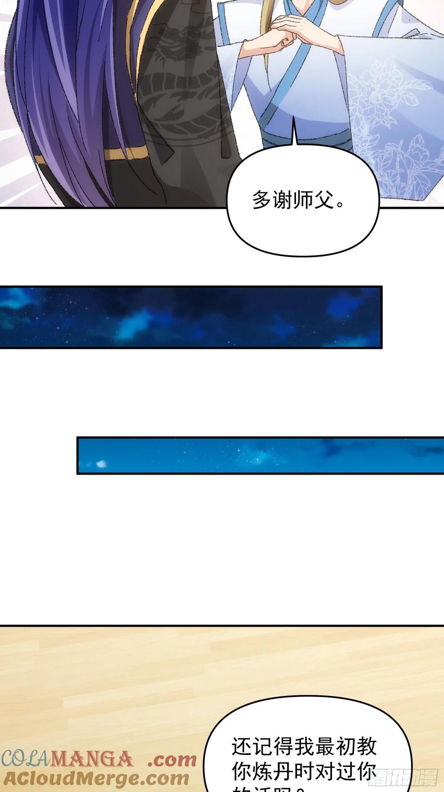 王者大师兄(我就是不按套路出牌 第124话 这很主角 第5页