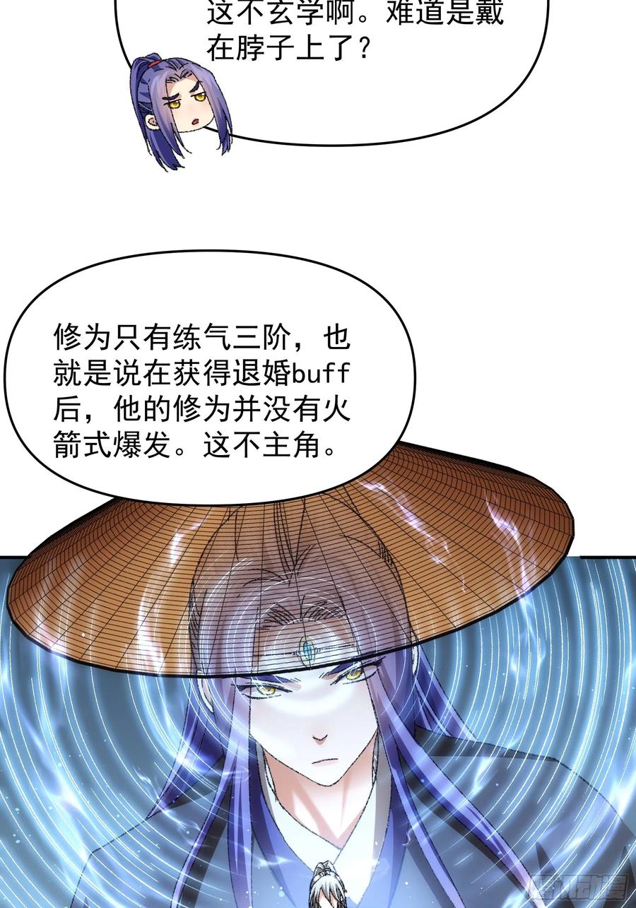 王者大师兄(我就是不按套路出牌 第124话 这很主角 第30页