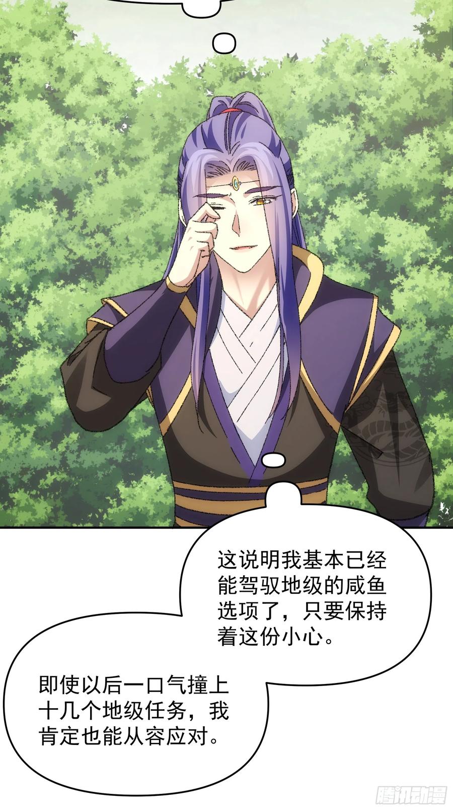 王者大师兄(我就是不按套路出牌 第124话 这很主角 第20页