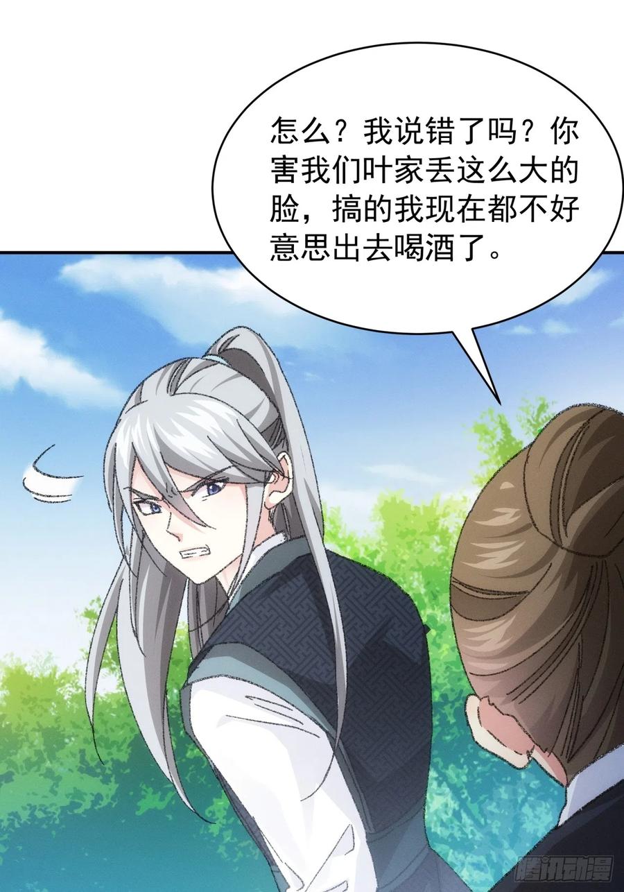 王者大师兄(我就是不按套路出牌 第125话 乙计划 第3页