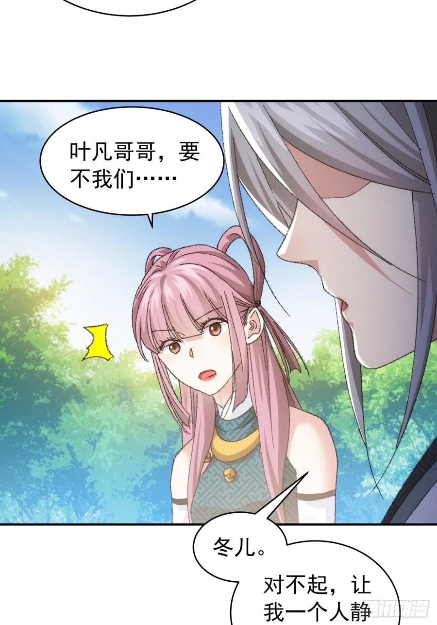 王者大师兄(我就是不按套路出牌 第125话 乙计划 第24页