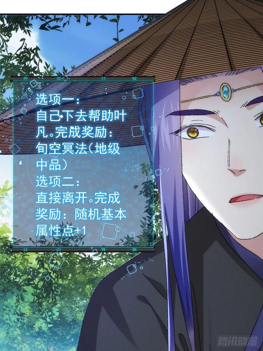 王者大师兄(我就是不按套路出牌 第125话 乙计划 第33页