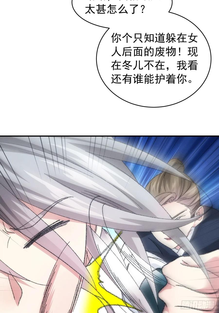 王者大师兄(我就是不按套路出牌 第125话 乙计划 第29页