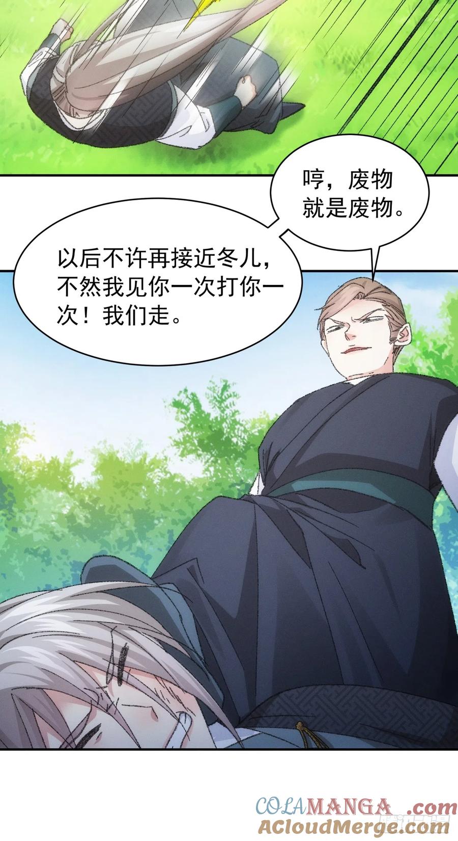 王者大师兄(我就是不按套路出牌 第125话 乙计划 第31页