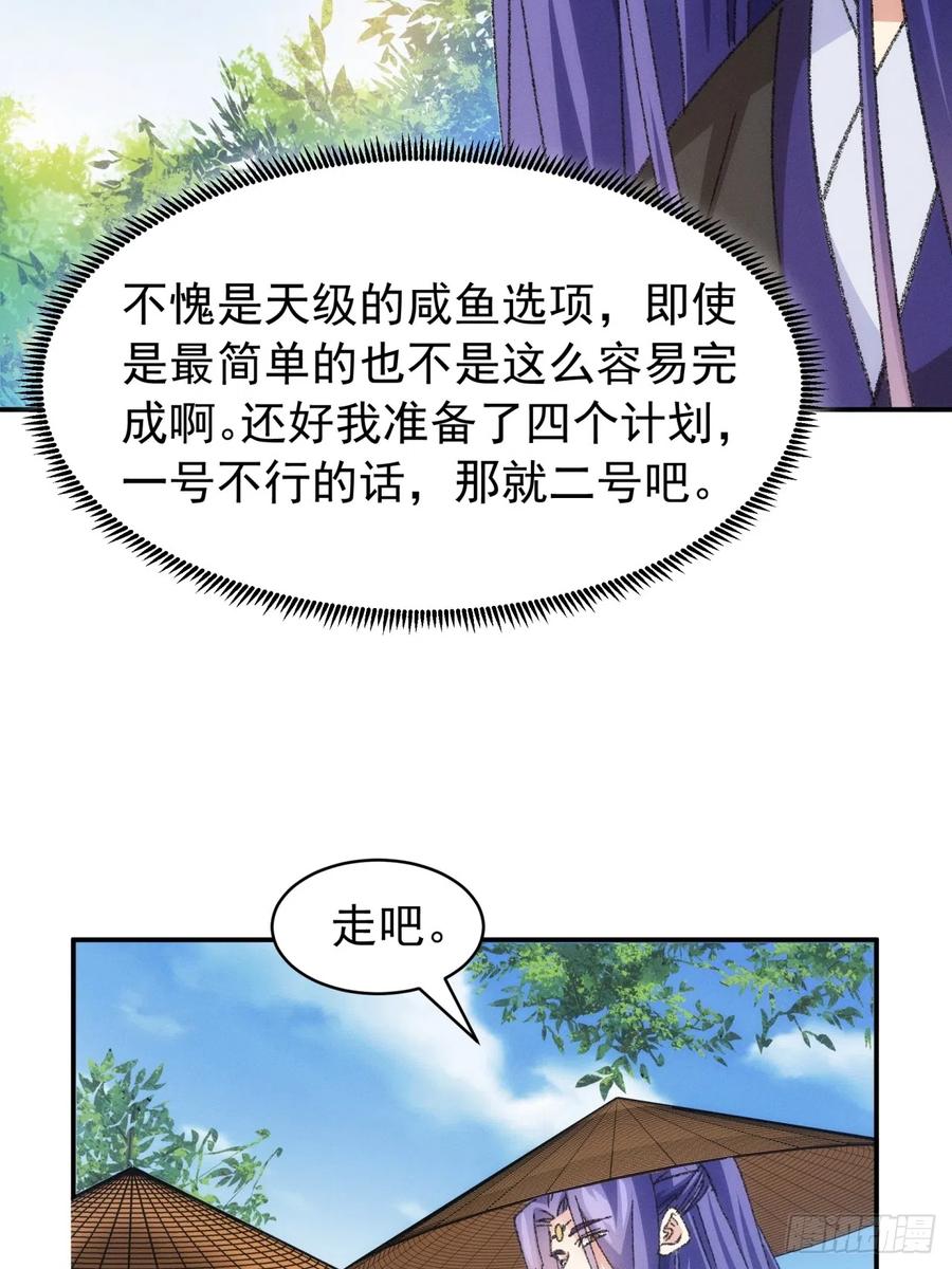 王者大师兄(我就是不按套路出牌 第125话 乙计划 第35页