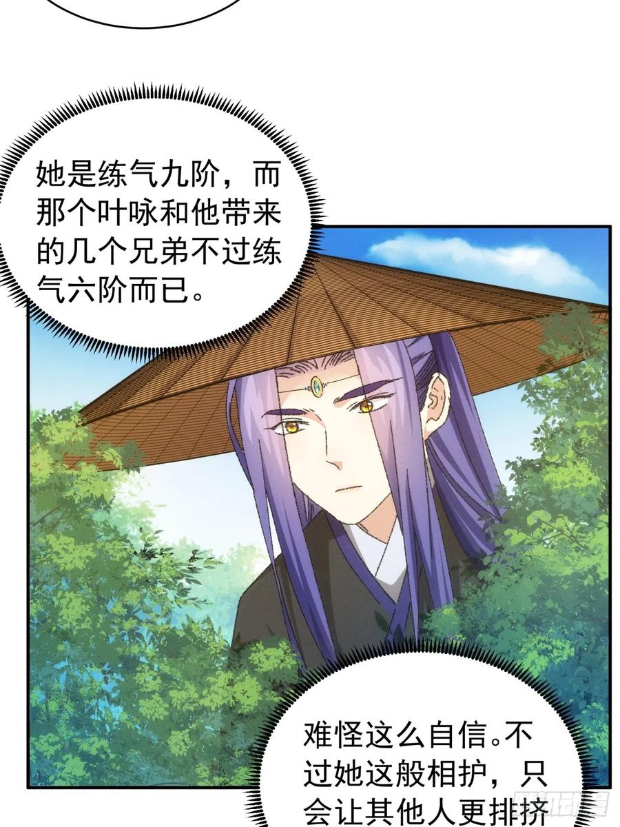 王者大师兄(我就是不按套路出牌 第125话 乙计划 第21页