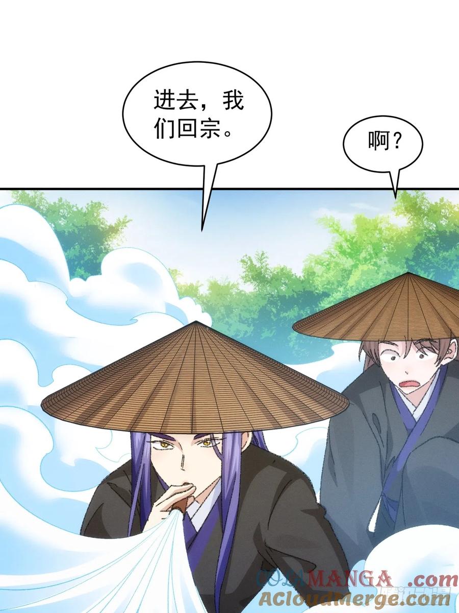 王者大师兄(我就是不按套路出牌 第125话 乙计划 第37页