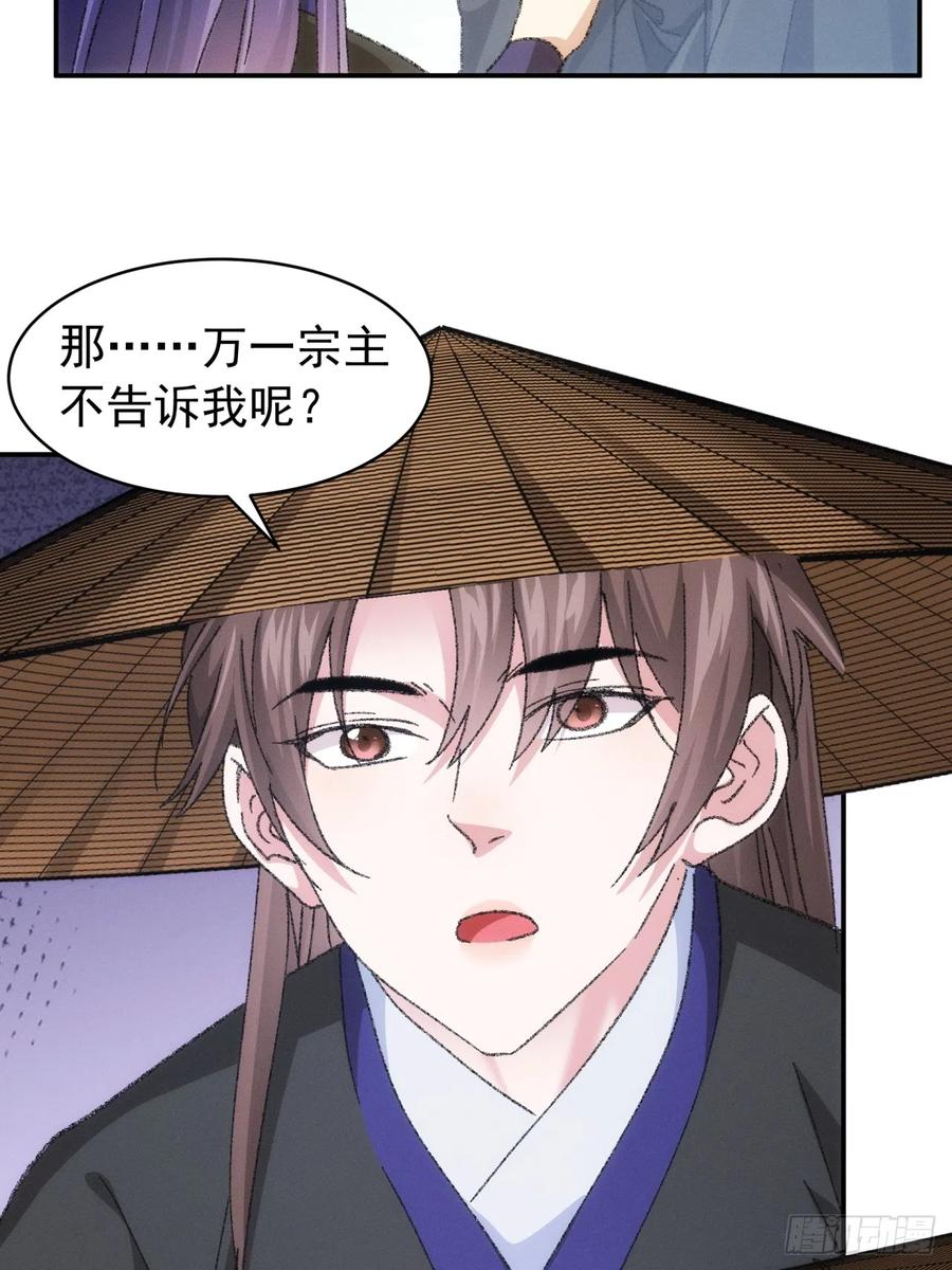王者大师兄(我就是不按套路出牌 第125话 乙计划 第39页