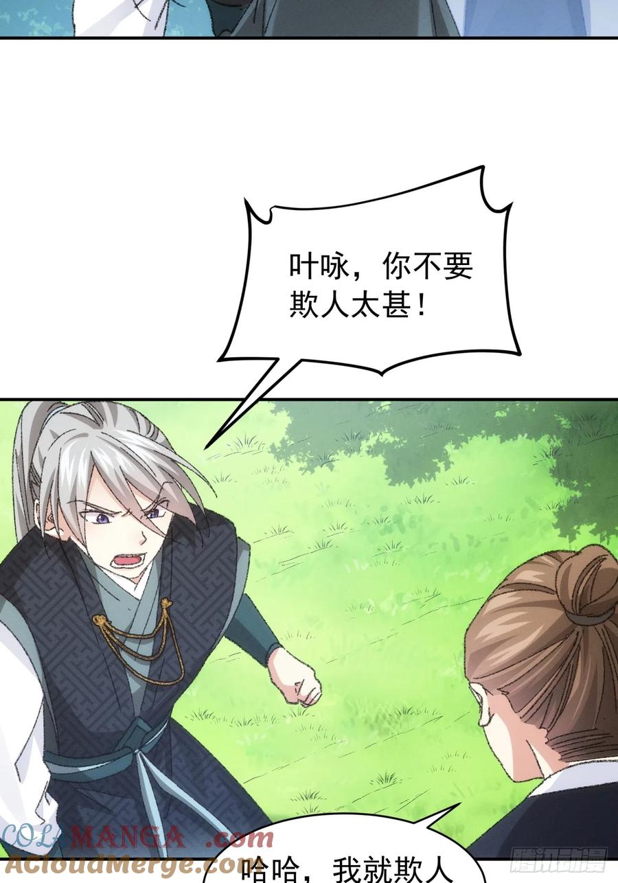 王者大师兄(我就是不按套路出牌 第125话 乙计划 第28页