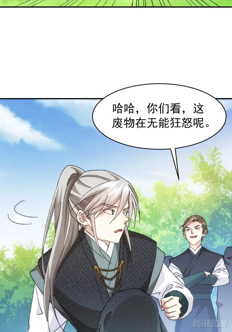 王者大师兄(我就是不按套路出牌 第125话 乙计划 第27页