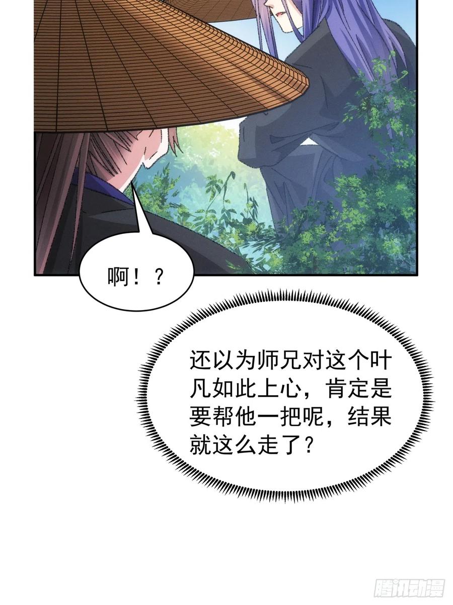 王者大师兄(我就是不按套路出牌 第125话 乙计划 第36页