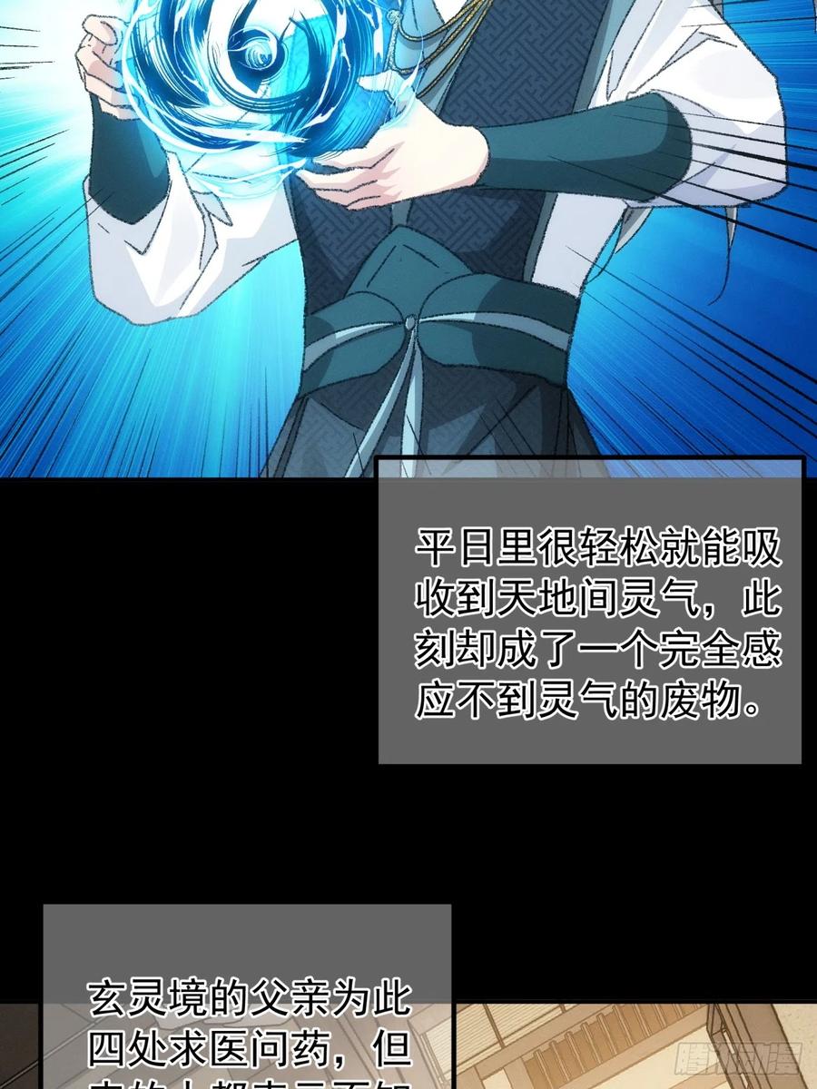 王者大师兄(我就是不按套路出牌 第125话 乙计划 第14页