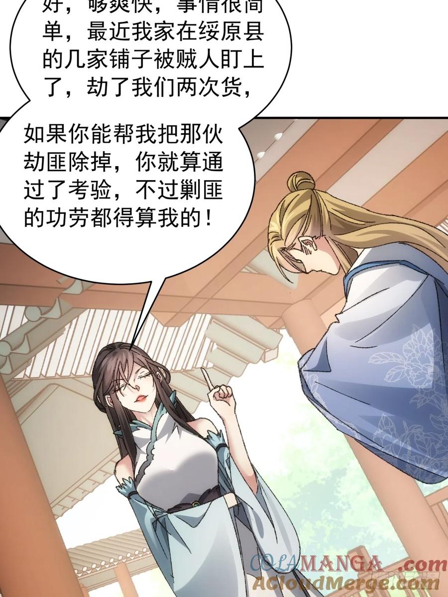 王者大师兄(我就是不按套路出牌 第126话 我的完美师兄 第37页