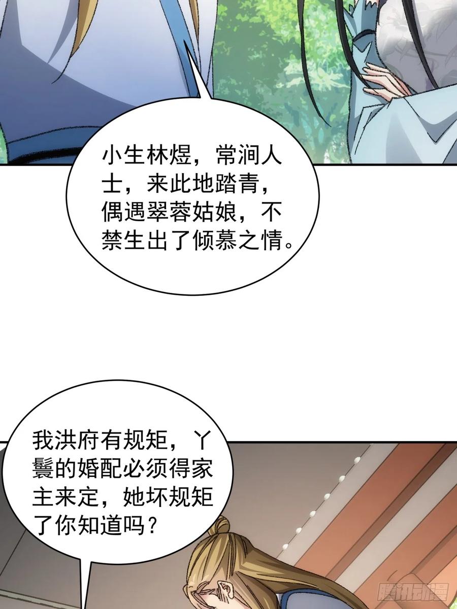 王者大师兄(我就是不按套路出牌 第126话 我的完美师兄 第30页