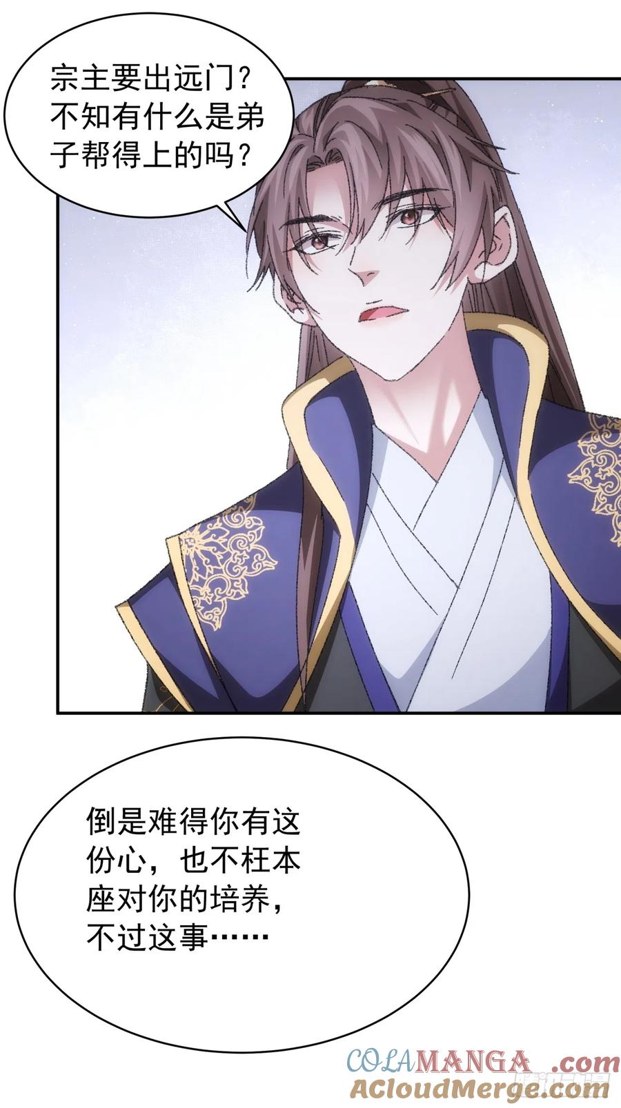 王者大师兄(我就是不按套路出牌 第126话 我的完美师兄 第10页