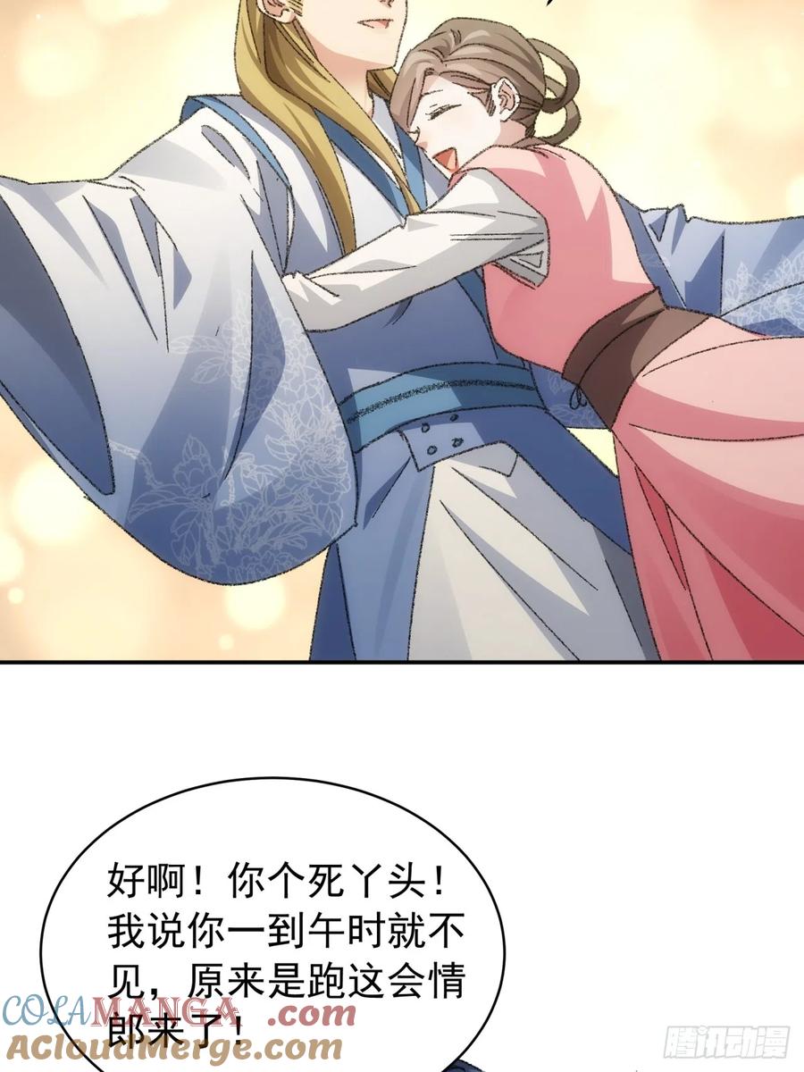 王者大师兄(我就是不按套路出牌 第126话 我的完美师兄 第22页