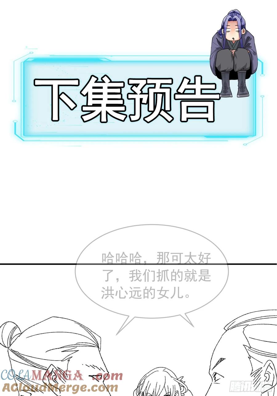 王者大师兄(我就是不按套路出牌 第126话 我的完美师兄 第40页