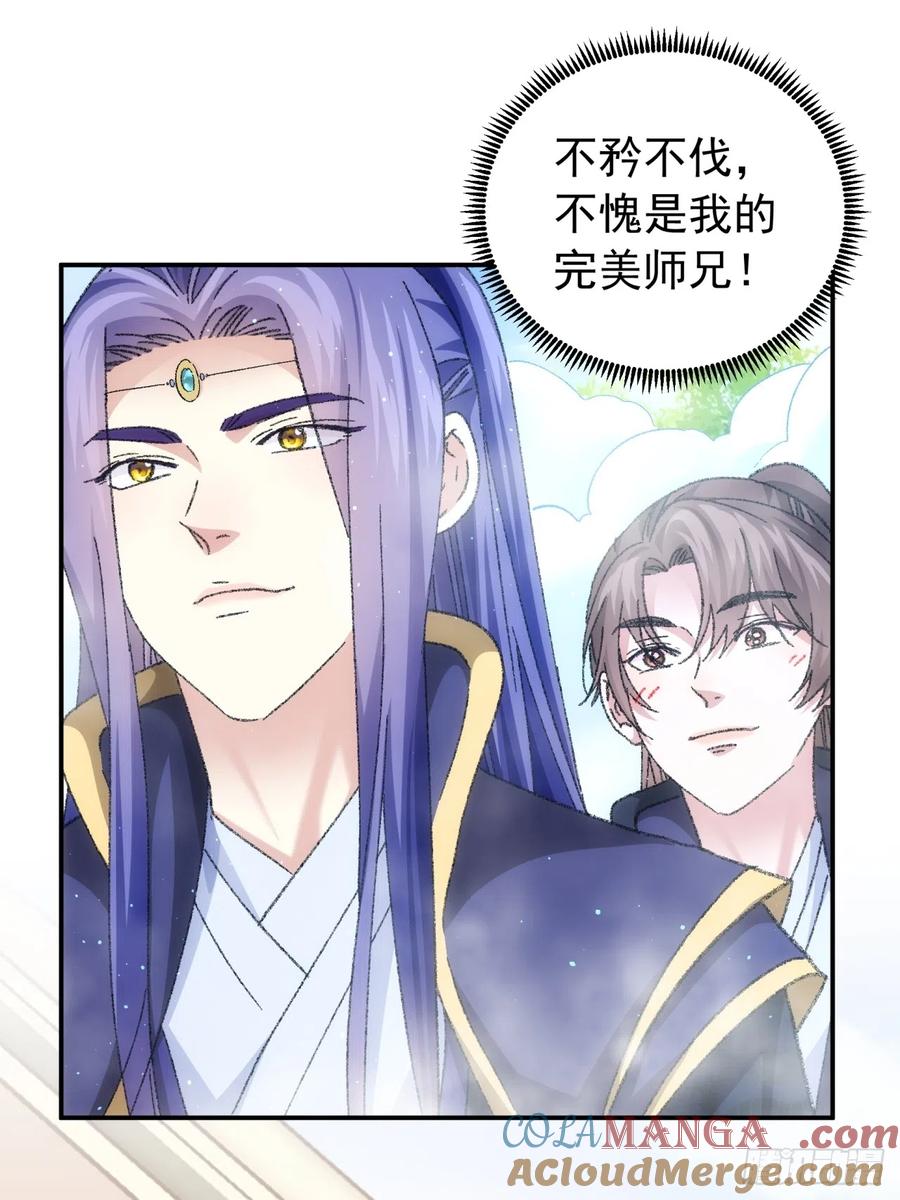 王者大师兄(我就是不按套路出牌 第126话 我的完美师兄 第19页