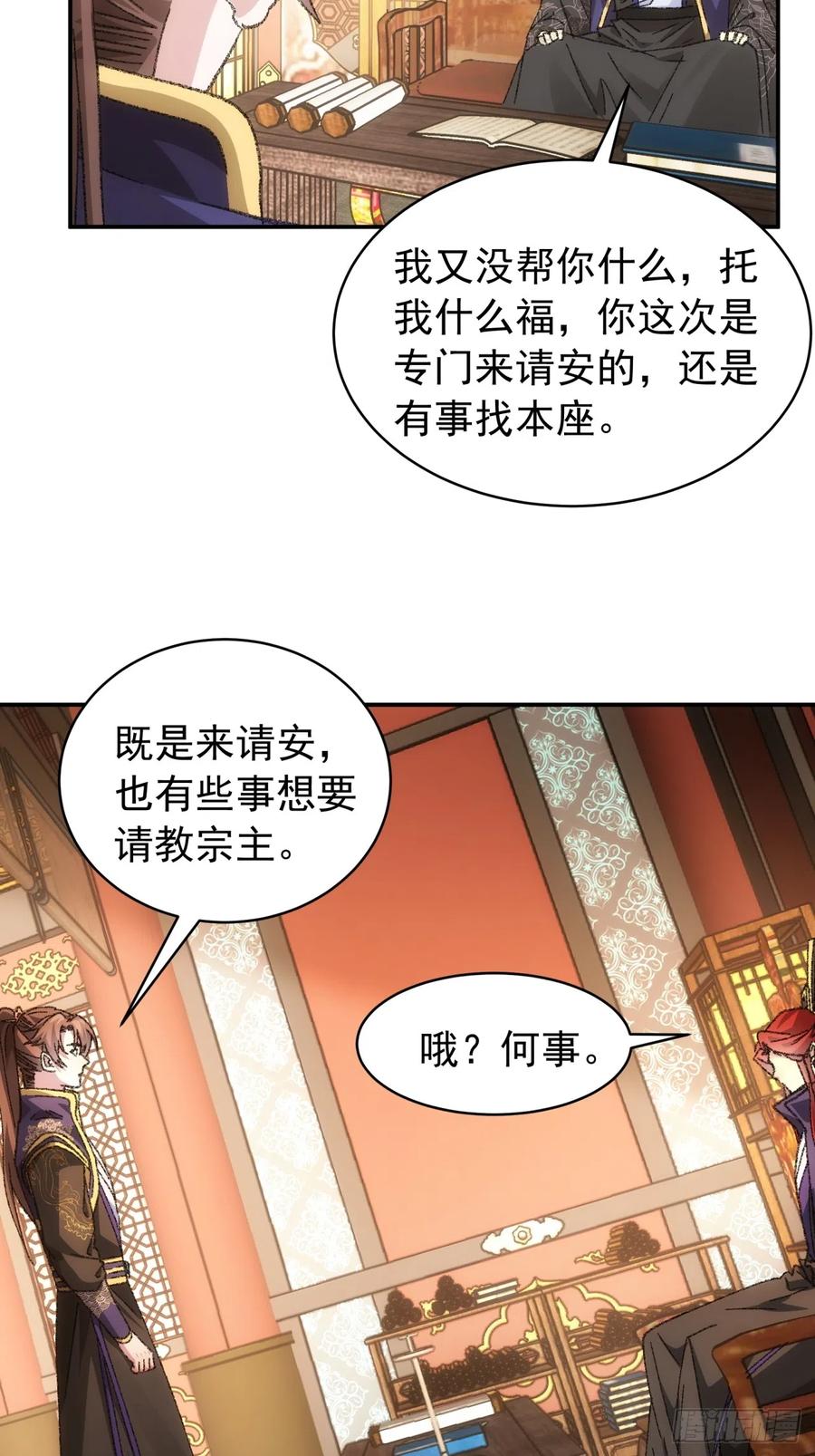 王者大师兄(我就是不按套路出牌 第126话 我的完美师兄 第5页