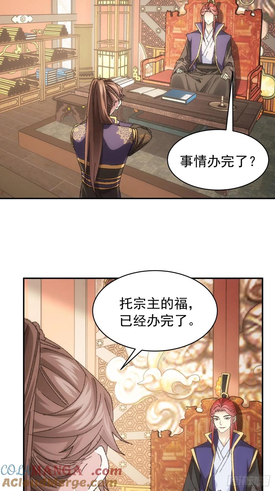 王者大师兄(我就是不按套路出牌 第126话 我的完美师兄 第4页