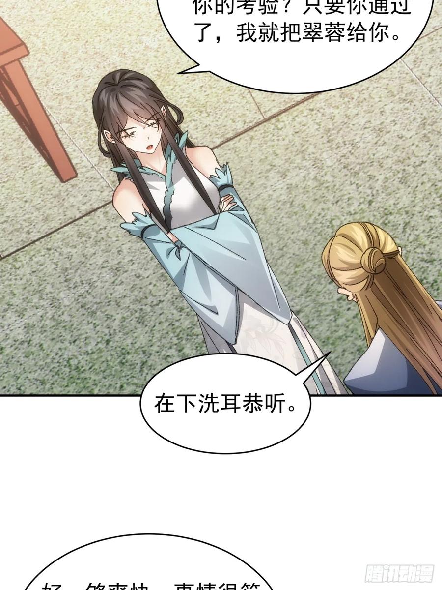 王者大师兄(我就是不按套路出牌 第126话 我的完美师兄 第36页