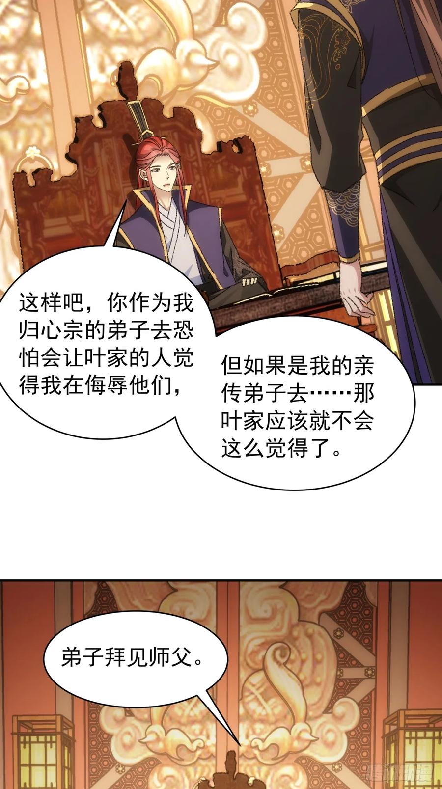 王者大师兄(我就是不按套路出牌 第126话 我的完美师兄 第14页