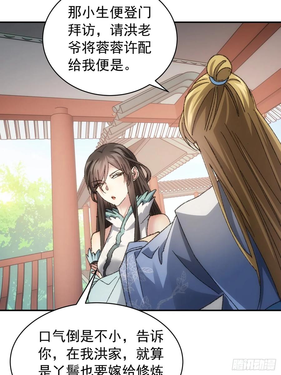 王者大师兄(我就是不按套路出牌 第126话 我的完美师兄 第32页