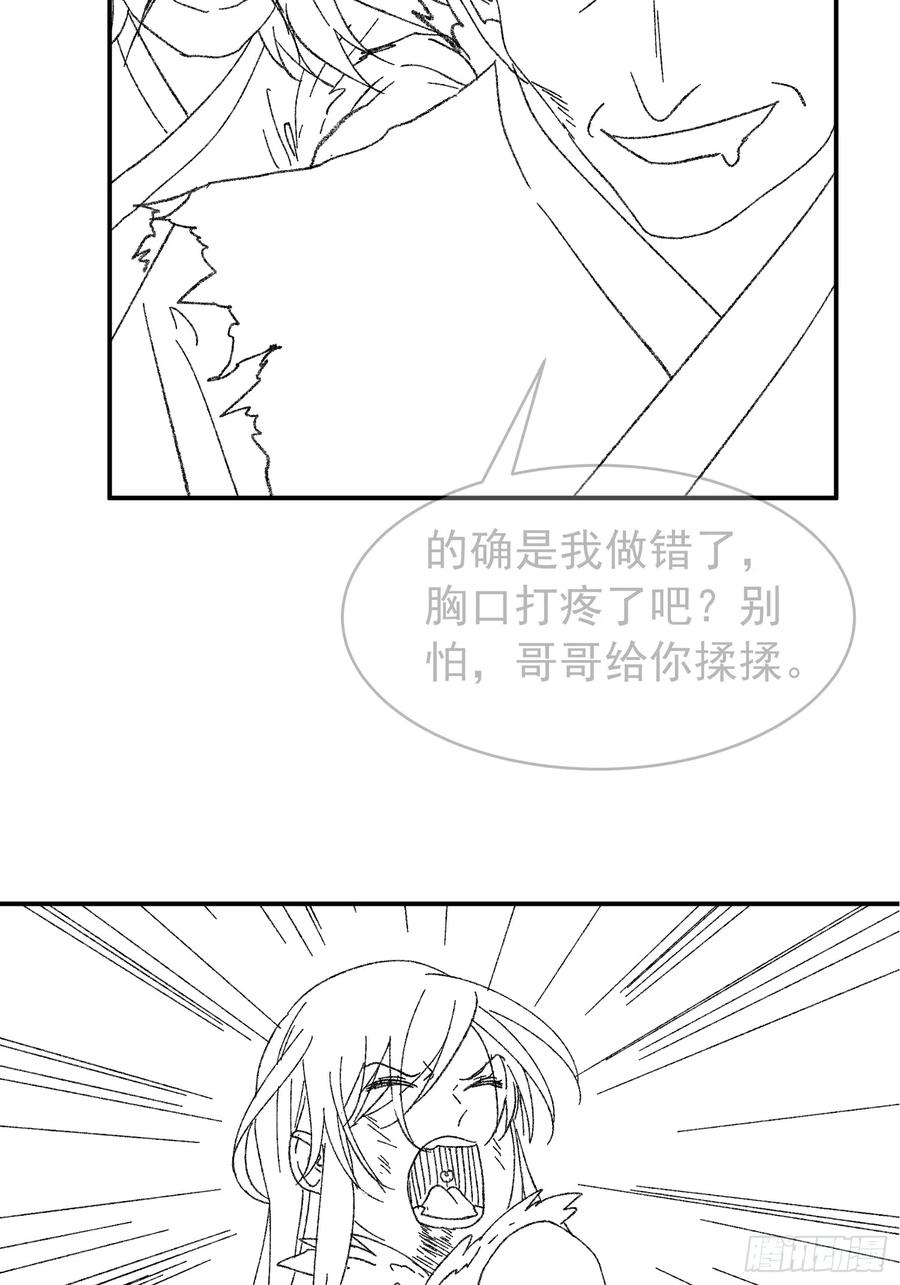 王者大师兄(我就是不按套路出牌 第126话 我的完美师兄 第42页