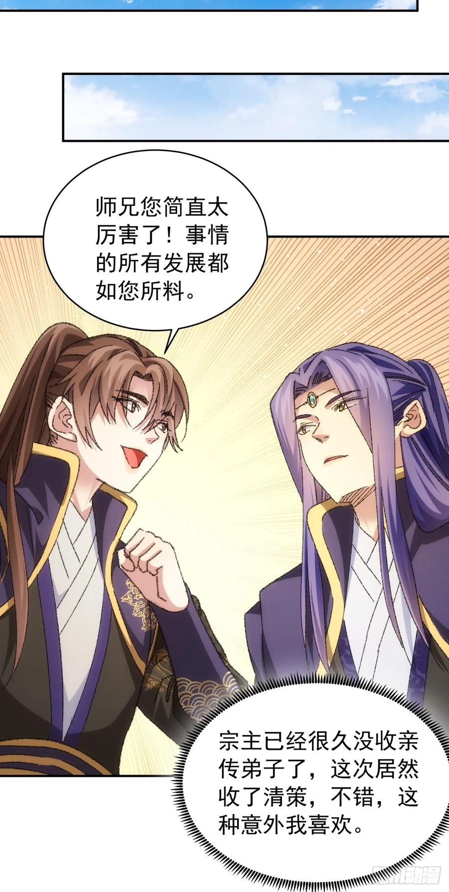 王者大师兄(我就是不按套路出牌 第126话 我的完美师兄 第17页
