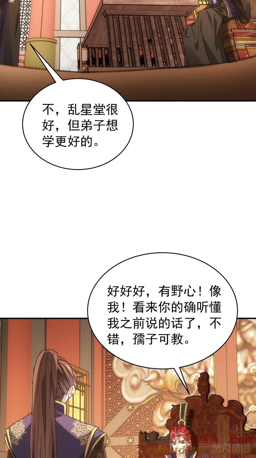 王者大师兄(我就是不按套路出牌 第126话 我的完美师兄 第7页