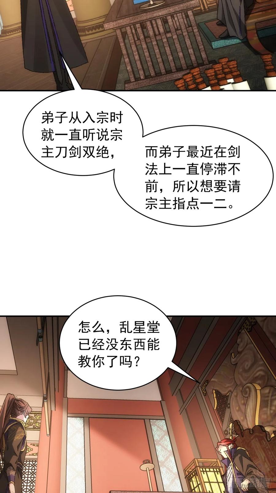 王者大师兄(我就是不按套路出牌 第126话 我的完美师兄 第6页