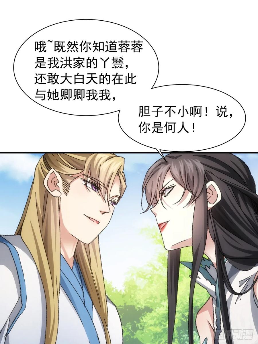 王者大师兄(我就是不按套路出牌 第126话 我的完美师兄 第29页