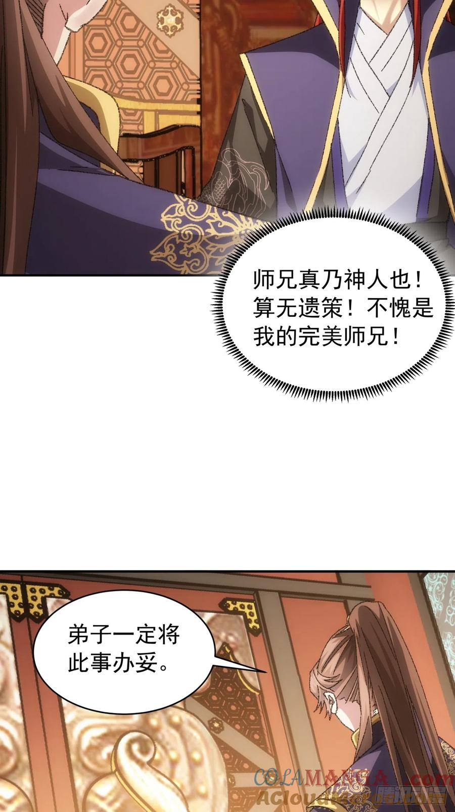王者大师兄(我就是不按套路出牌 第126话 我的完美师兄 第13页