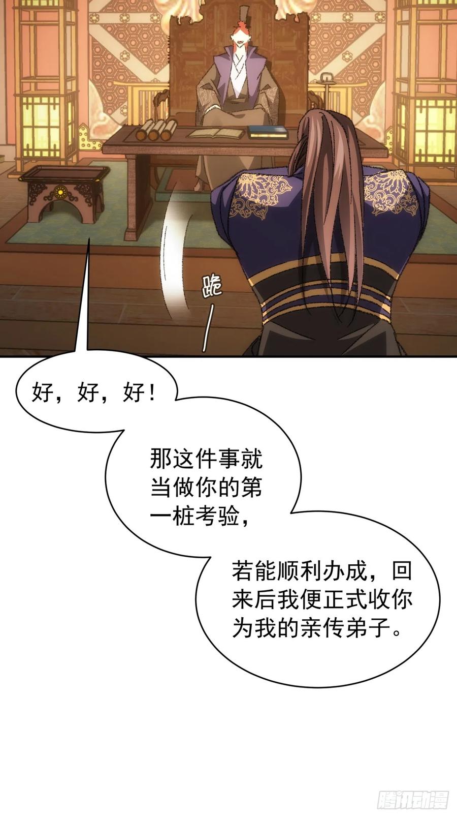 王者大师兄(我就是不按套路出牌 第126话 我的完美师兄 第15页