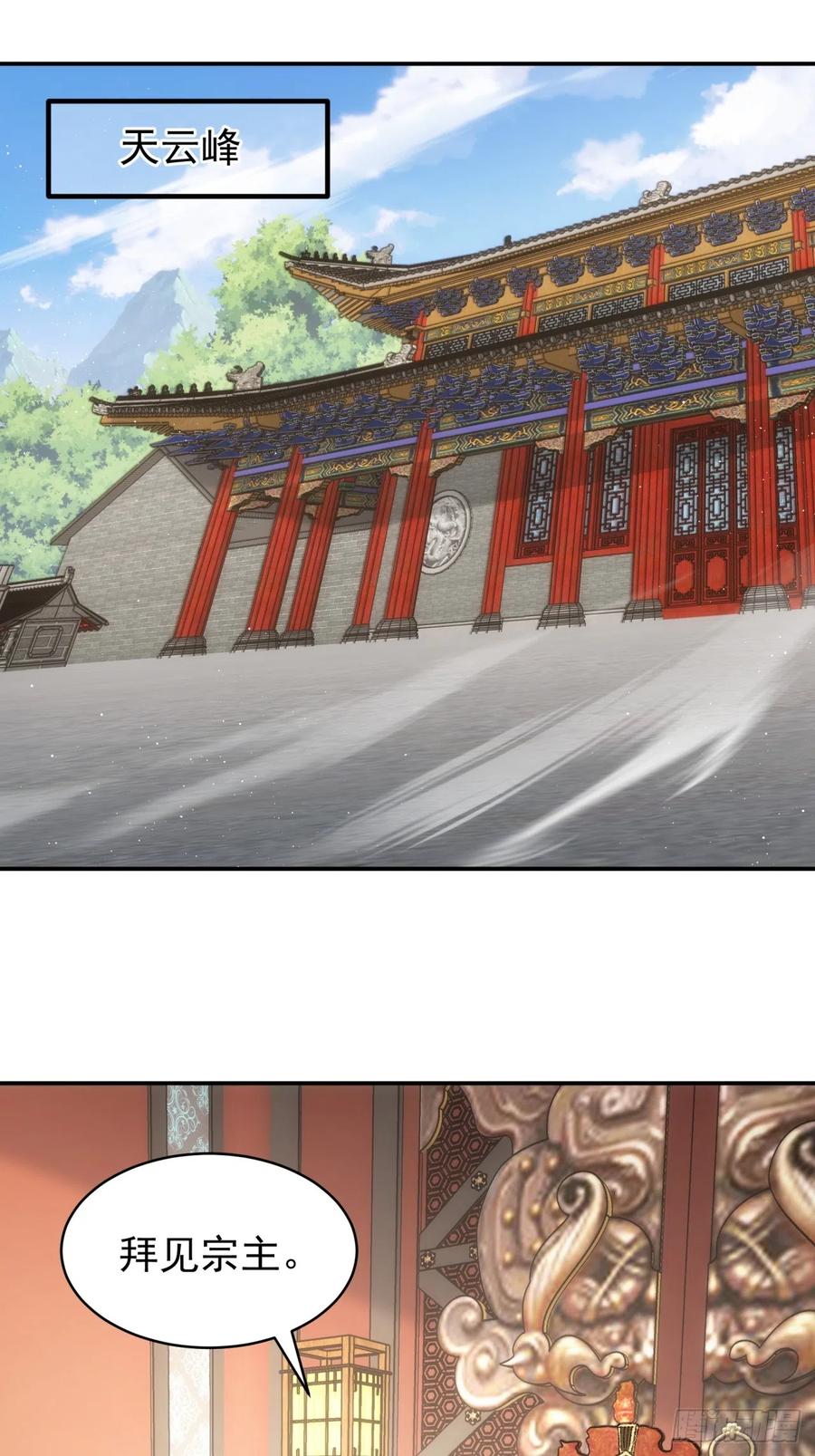 王者大师兄(我就是不按套路出牌 第126话 我的完美师兄 第3页