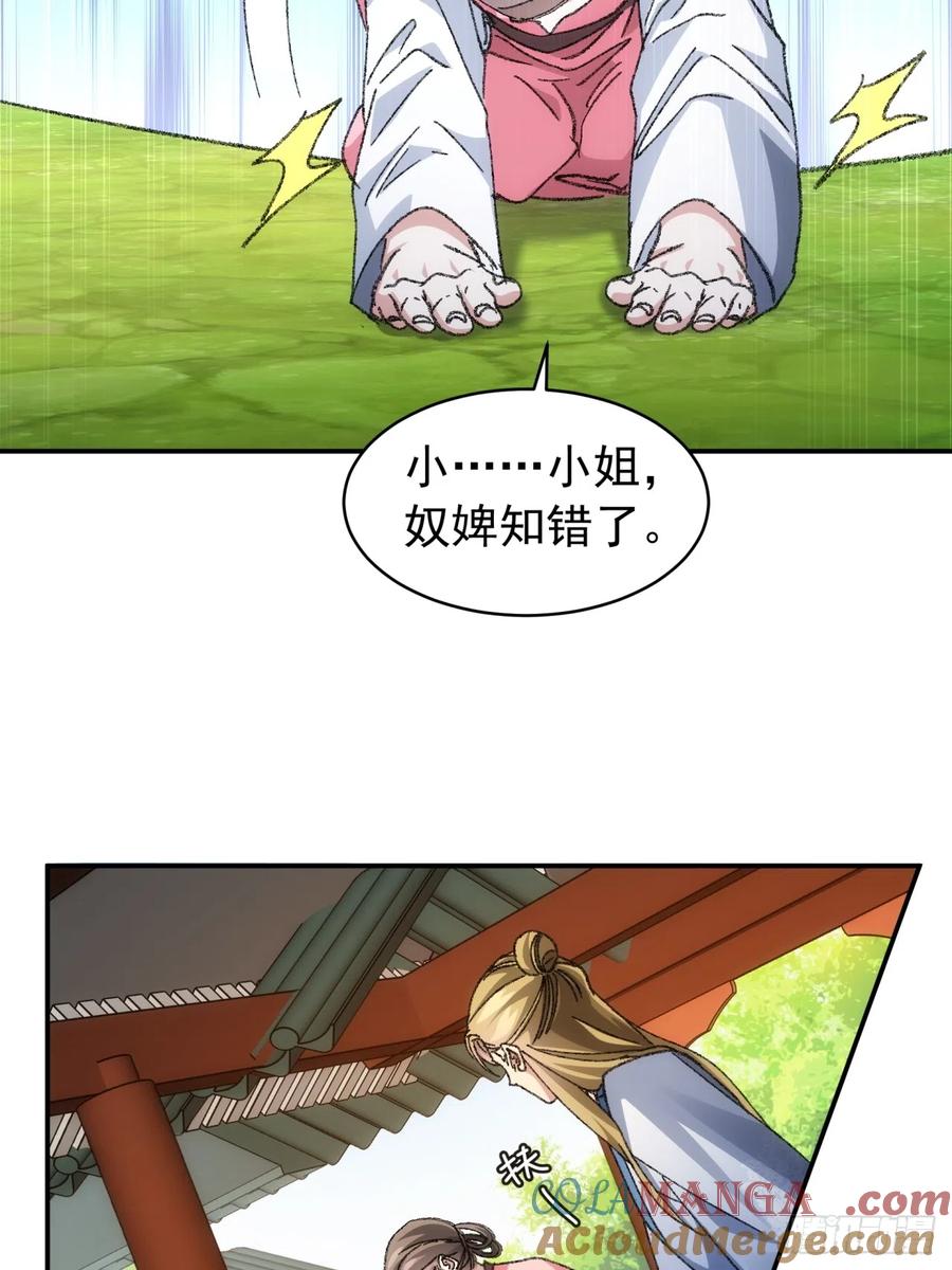 王者大师兄(我就是不按套路出牌 第126话 我的完美师兄 第25页