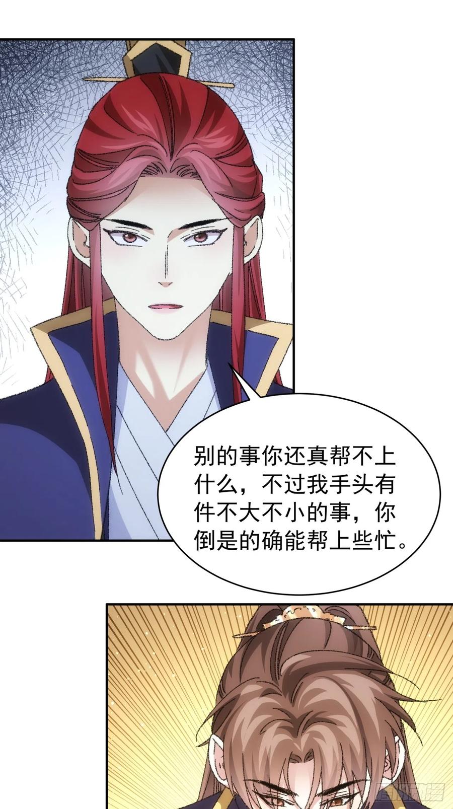 王者大师兄(我就是不按套路出牌 第126话 我的完美师兄 第11页