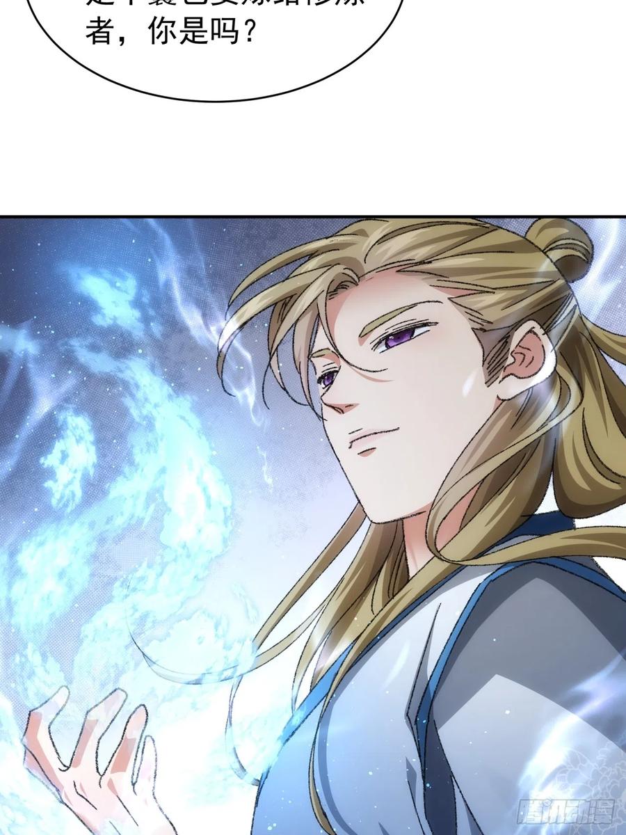王者大师兄(我就是不按套路出牌 第126话 我的完美师兄 第33页