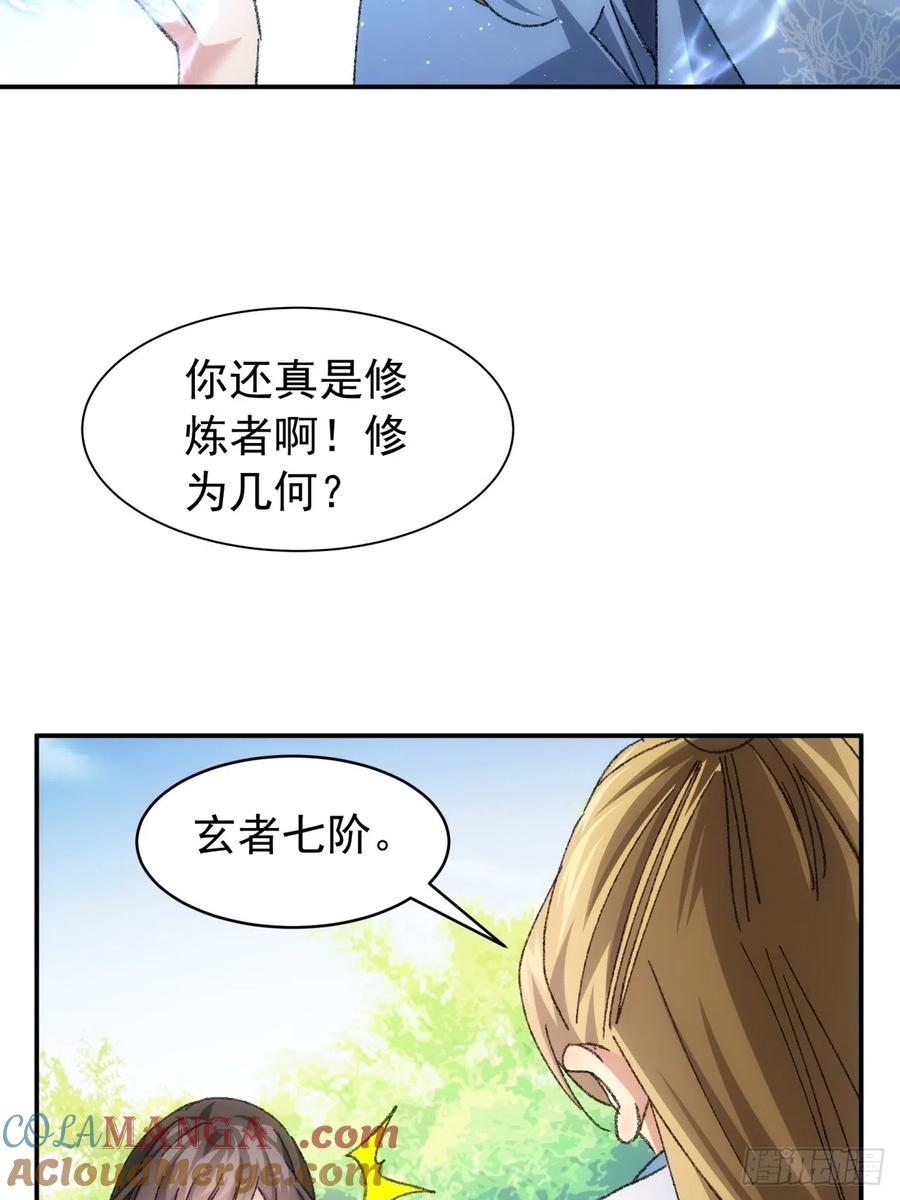 王者大师兄(我就是不按套路出牌 第126话 我的完美师兄 第34页