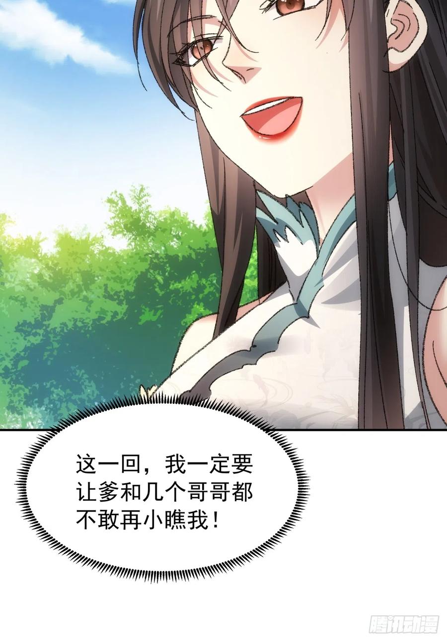 王者大师兄(我就是不按套路出牌 第126话 我的完美师兄 第39页