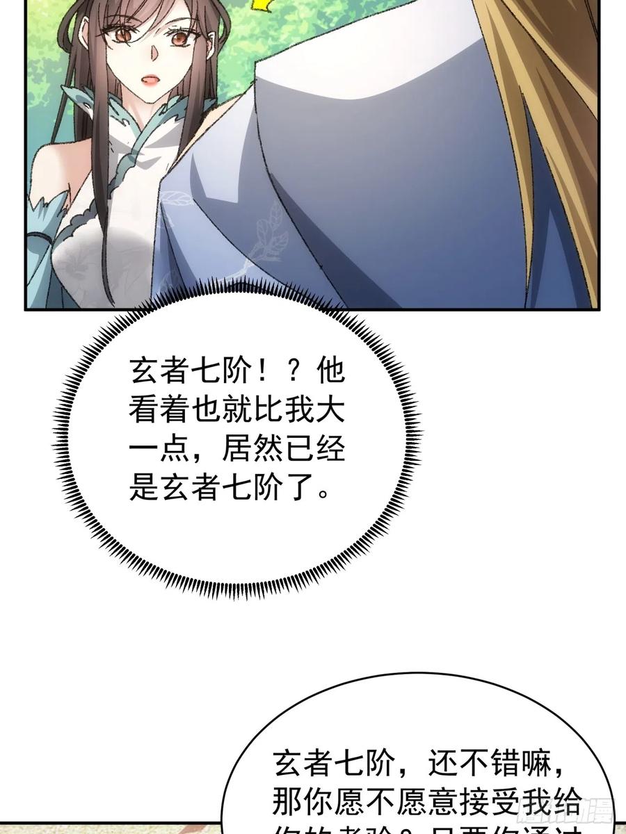 王者大师兄(我就是不按套路出牌 第126话 我的完美师兄 第35页